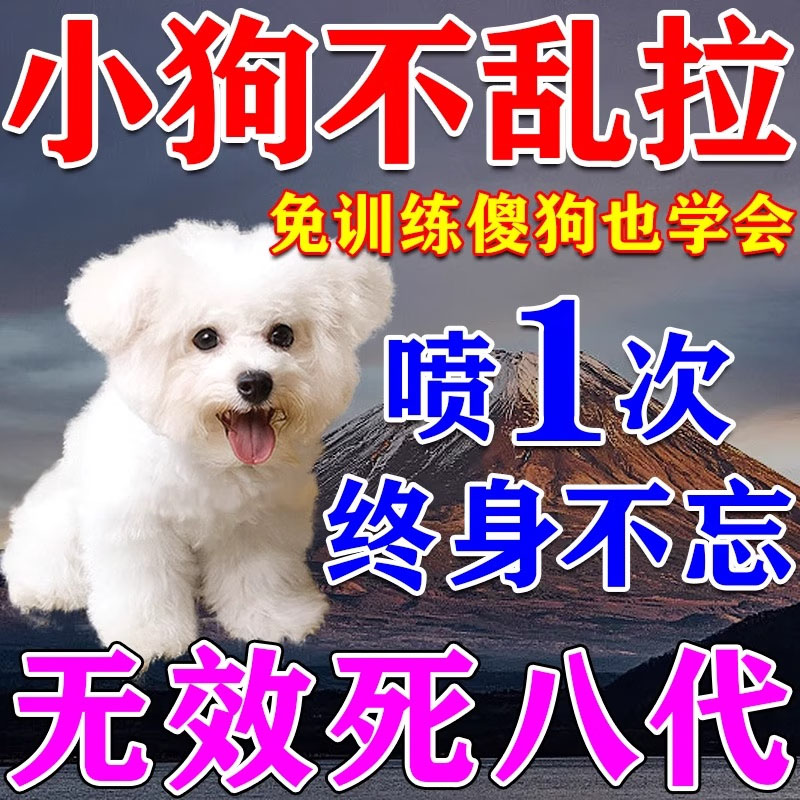 狗狗定点排便诱导剂上厕所神器训练宠物幼犬大小排便防止乱拉屎尿
