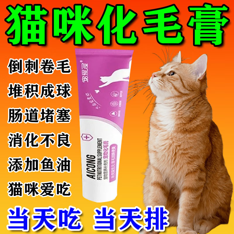 化毛膏猫猫咪专用排除毛球猫咪化猫狗通用营养膏