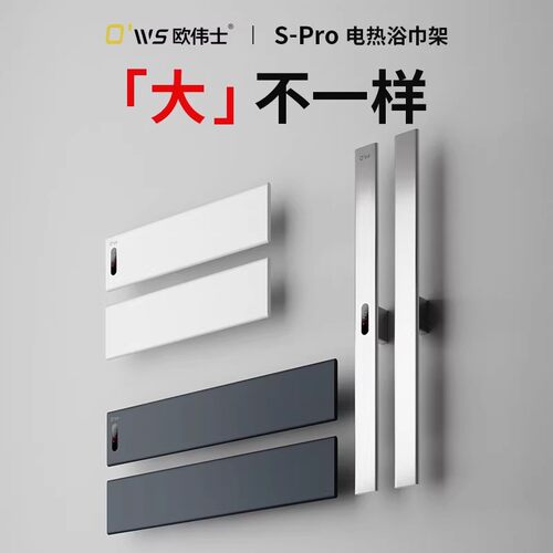 欧伟士免打孔APP智控电热毛巾架