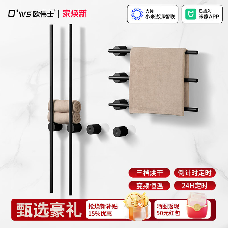 欧伟士极简电热毛巾架全能安装