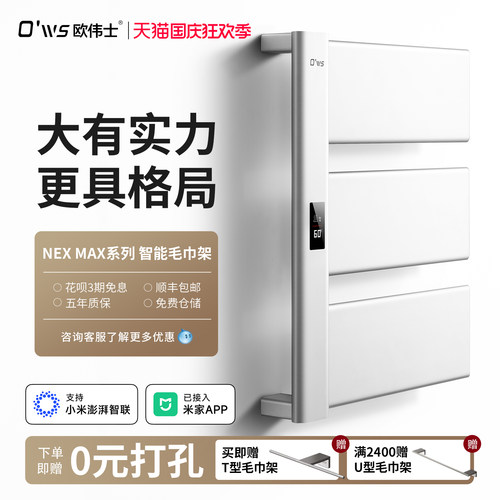 欧伟士电热毛巾架家用卫生间智能加热恒温杀菌烘干架置物架浴巾架
