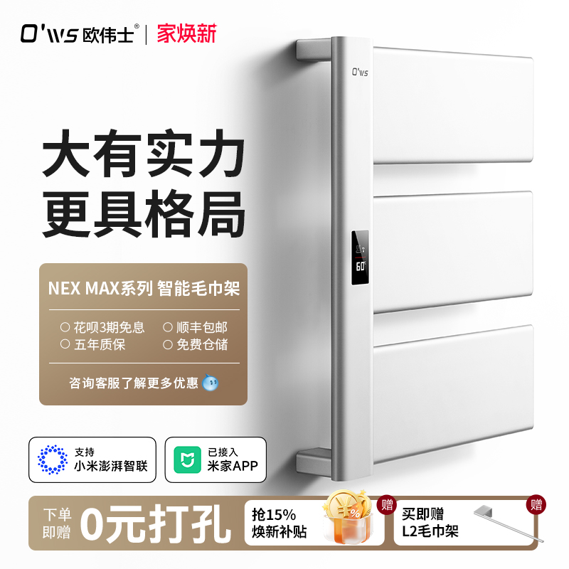 欧伟士电热毛巾架家用卫生间智能加热恒温杀菌烘干架置物架浴巾架