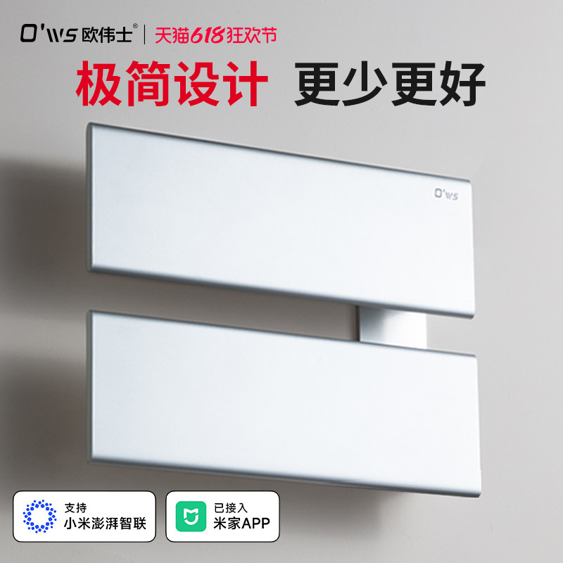 欧伟士极简设计师推荐app控制免打孔86盒暗装智能电热毛巾架