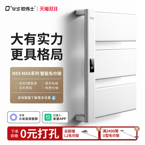 欧伟士电热毛巾架家用卫生间智能加热恒温杀菌烘干架置物架浴巾架