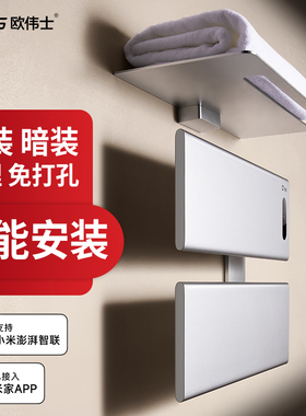 欧伟士电热毛巾架家用卫生间智能加热烘干浴巾置物架APP控制