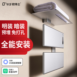 欧伟士电热毛巾架家用卫生间智能加热烘干浴巾置物架APP控制