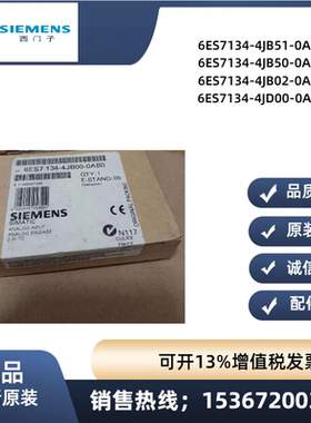 西门子6ES7 134模块6ES7134-4JB51/4JB50/4JB02/4JD00-0AB0-OABOO