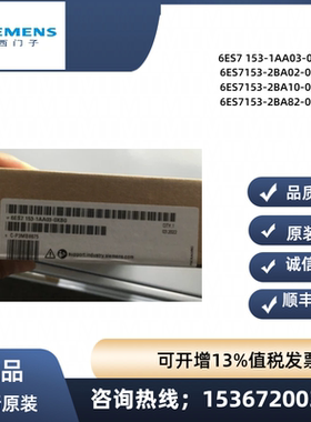 西门子6ES7 153 6ES7153-1AA03/2BA02/2BA10/0XB0 IM153 接口模块