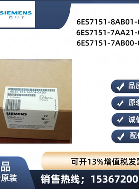 西门子ET200S 6ES7 151 全新原装6ES7151-7AB00/7AA21/8AB01-0AB0