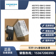 西门子DP接/6ES7972-0BA/OBA/0BB/OBB/12/41/42/52-0XA0/OXAO原装