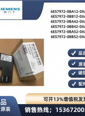 西门子DP接/6ES7972-0BA/OBA/0BB/OBB/12/41/42/52-0XA0/OXAO原装
