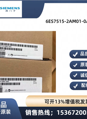 西门子 6ES7515-2AM01-0AB0模块 原装正品 6ES75152AM010AB0 现货