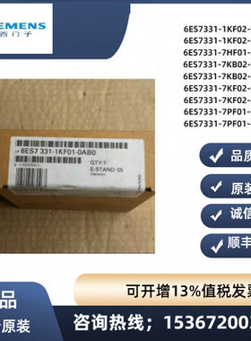 西门子模块6ES7 331 6ES7331-1KF02-7NF00-7HF01-7NF10-0AB0-4AB1