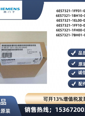 西门子6ES7 321-1FF01/1BH10/1EL00/1FF10/1FH00/7BH01-0AA0/0AB0