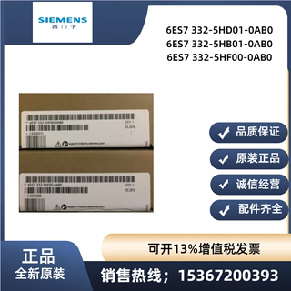 西门子全新原装PLC6ES7 332 6ES7332-5HD01/5HB01/5HF00-0AB0正品