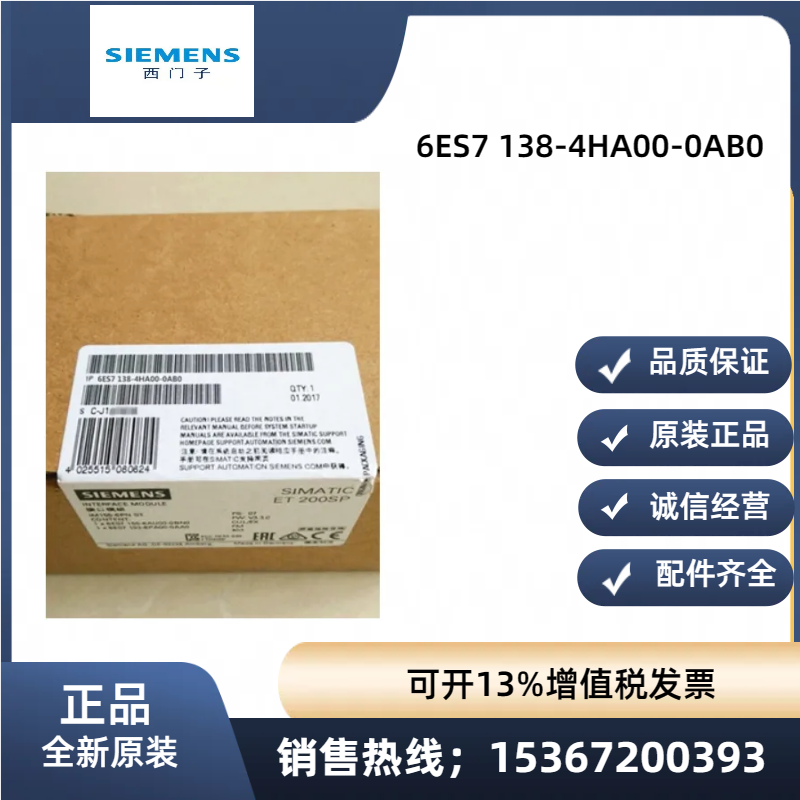 西门子6ES7138-4HA00-0AB0