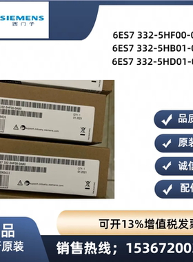 西门子plc模块6ES7 332 6ES7332-5HB01/5HD01/5HF00-0AB0OO全新00