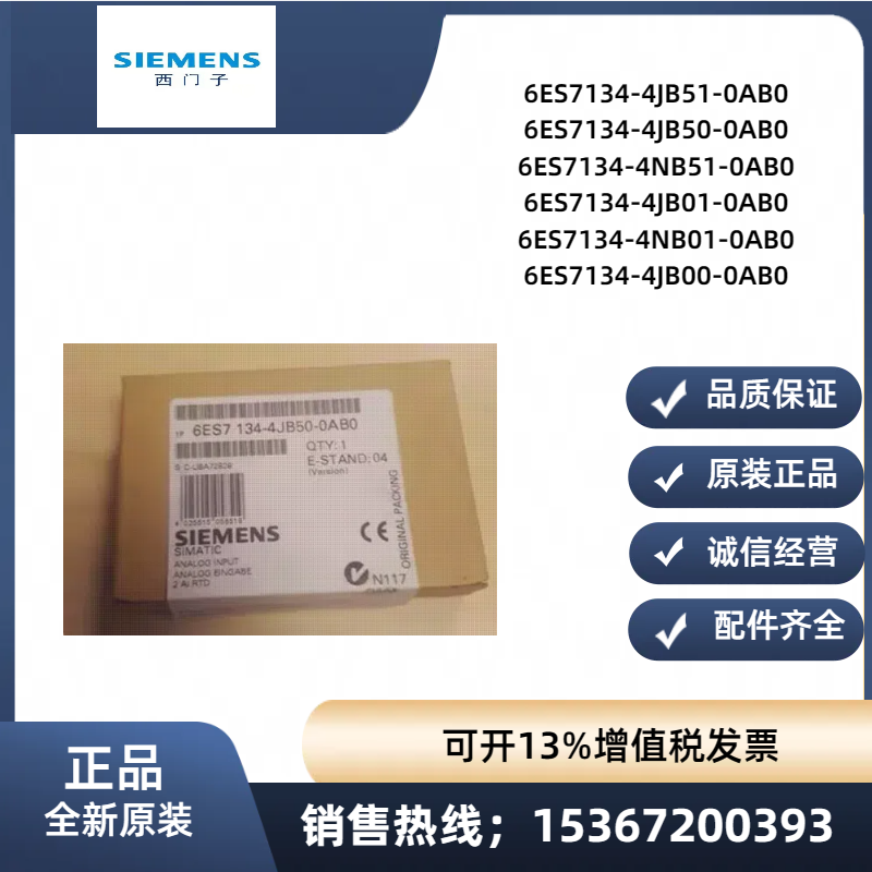 西门子 全新6ES7134-4JB51/4JB50/4NB51/4JB01/4JB00/4NB01-0AB0