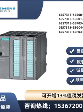 CPU 313C 6ES7 313-5BE00/5BE01/5BF03/5BG04/6BF03-0AB0原装正品