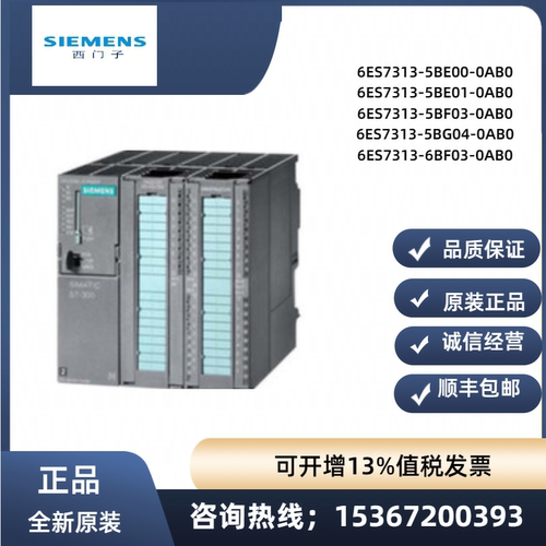 西门子6ES7313-5BF03-0AB0