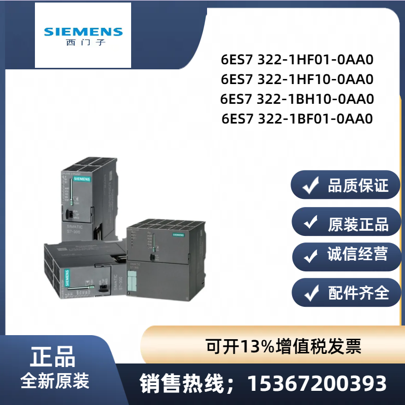 西门子正品SM322输出模块6ES7322-1BL00/1HH01/1BH01-0AA00OO全新-封面