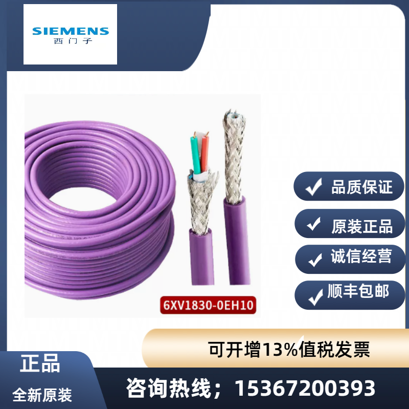 西门子6XV1830-0EH10原装