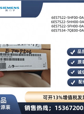 西门子6ES7522-5EH00/1BF00/5FF00/5HF00-0AB0数字量输出模块全新