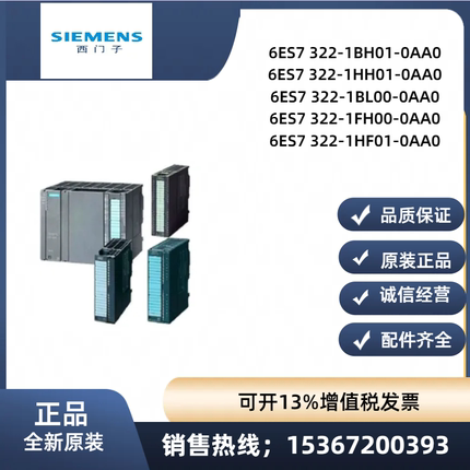 西门子6ES7322量输出6ES7 322-1BL00/1FH00/1BH01/1HH01-0AA0全新