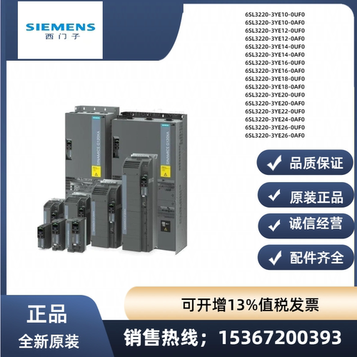 西门子6SL3220-3YE10/12/14/16/18/20/22/24/26-0UF0-0AF0 变频器