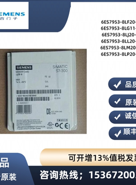 西门子/ 存储卡 6ES7953/6ES7 953-8LL20/8LJ20/8LF30/8LG11-0AA0