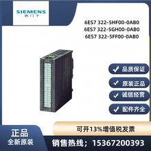 西门子322全新 300模块6ES7 322 6ES7322-5HF00/5GH00/5FF00-0AB0