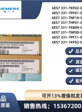 SM331西门子6ES7 331-7KF02/7PF/7HF01/1KF02/7NF10-0AB0全新原装