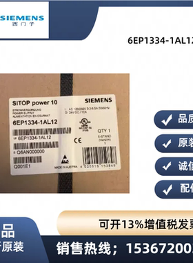 西门子 6EP1334-1AL12 全新原装10 正品 调节型电源 6EP13341AL12
