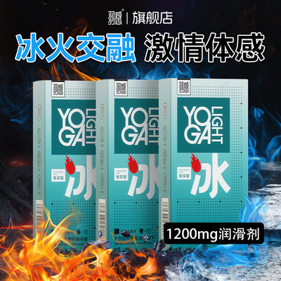 冰火两重天超薄安全套玻尿酸羽感