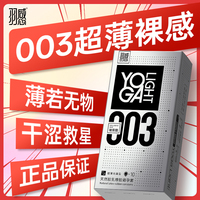 【羽感】003超薄玻尿酸避孕套官方正品男用情趣超润滑安全套bytt
