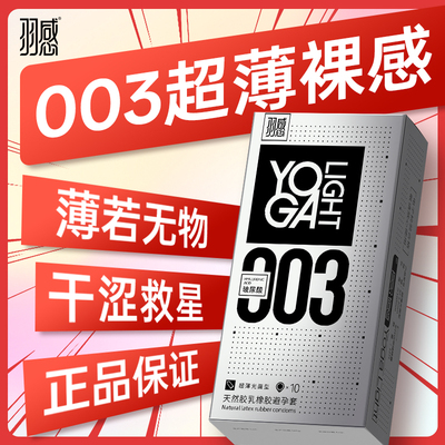 【羽感】003超薄玻尿酸避孕套官方正品男用情趣超润滑安全套bytt