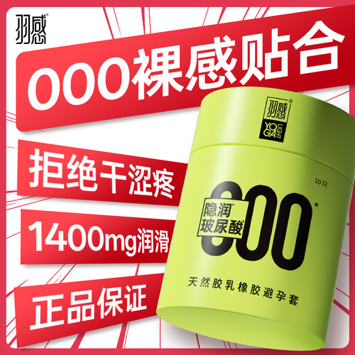 羽感000小绿罐避孕套超薄安全套
