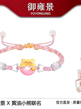 S925黄油小熊限定甜甜圈手链