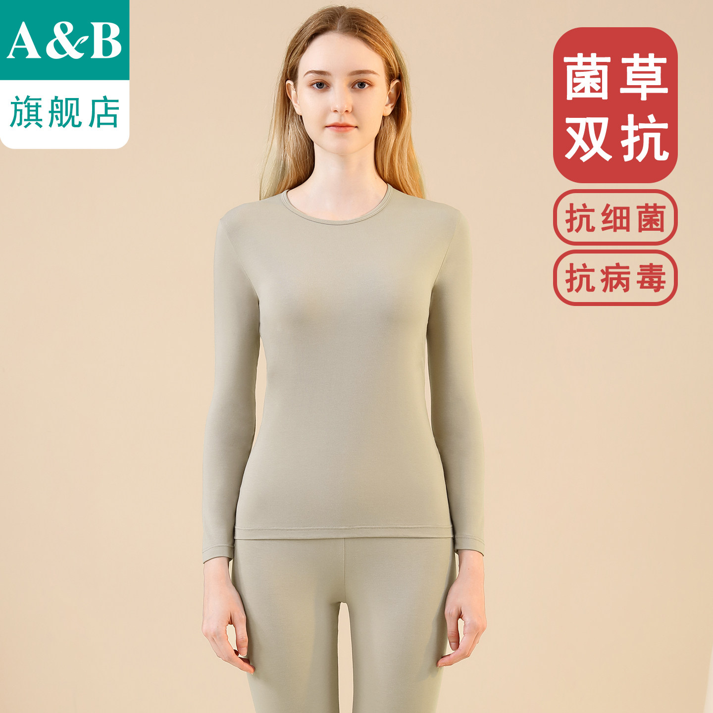 ab内衣菌草抗病毒抗菌保暖套装弹力轻薄女士打底秋衣秋裤J340