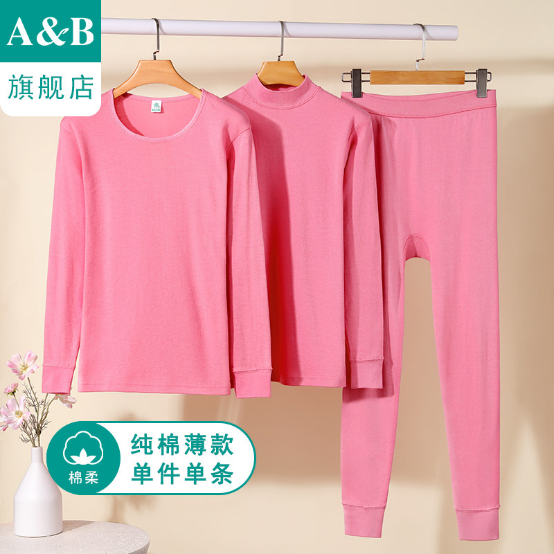 ab内衣女士纯棉圆领半高领打底单件上衣单裤T008/T660/T668