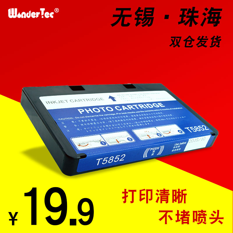 爱普生打印机彩色墨水盒