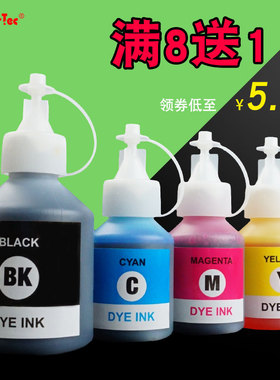 适用 兄弟T220墨水T420打印机T720W T725W连供墨水T425W墨水 兄弟T428W彩色T520W黑色T820W墨水T920DW填充墨