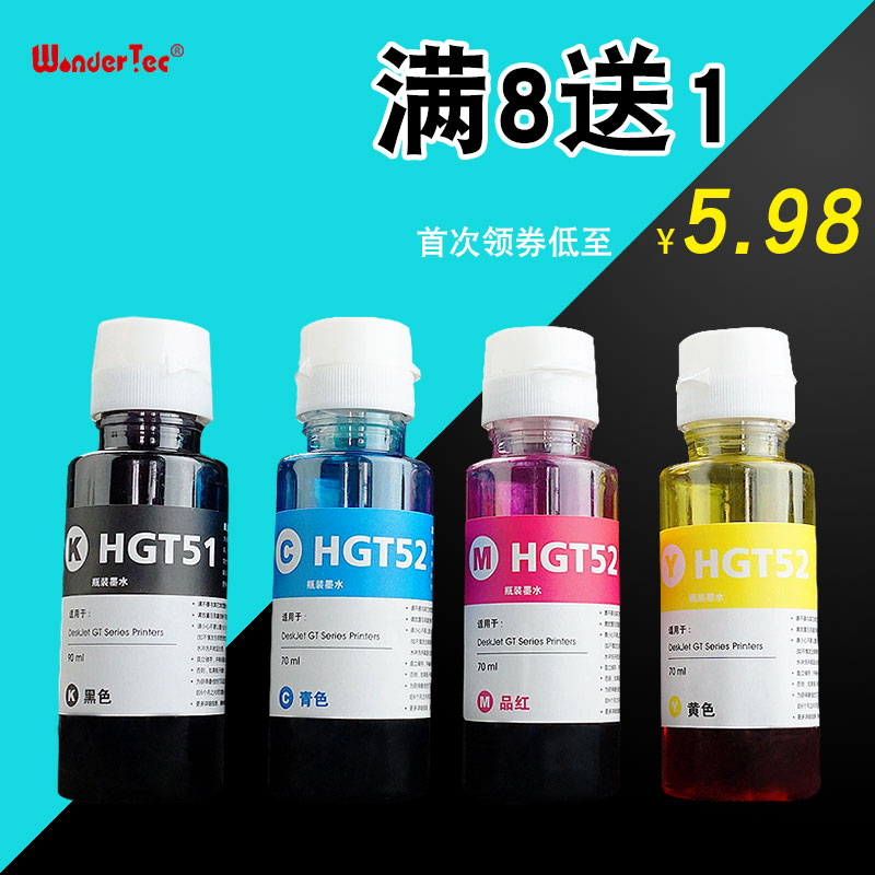 WonderTec适用 惠普5810墨水Tank 518墨水 hp/惠普419打印机墨水hp墨水Tank319 惠普打印机墨水GT51墨汁