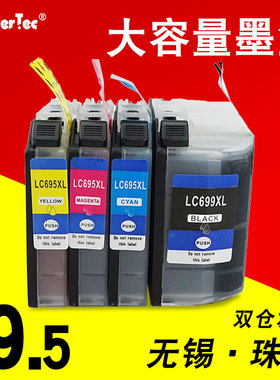 WonderTec LC699BK墨盒 兼容兄弟J2320 MFC-J2720墨盒MFC-J2320打印机墨盒LC699XL墨盒 LC695XL墨水 大容量