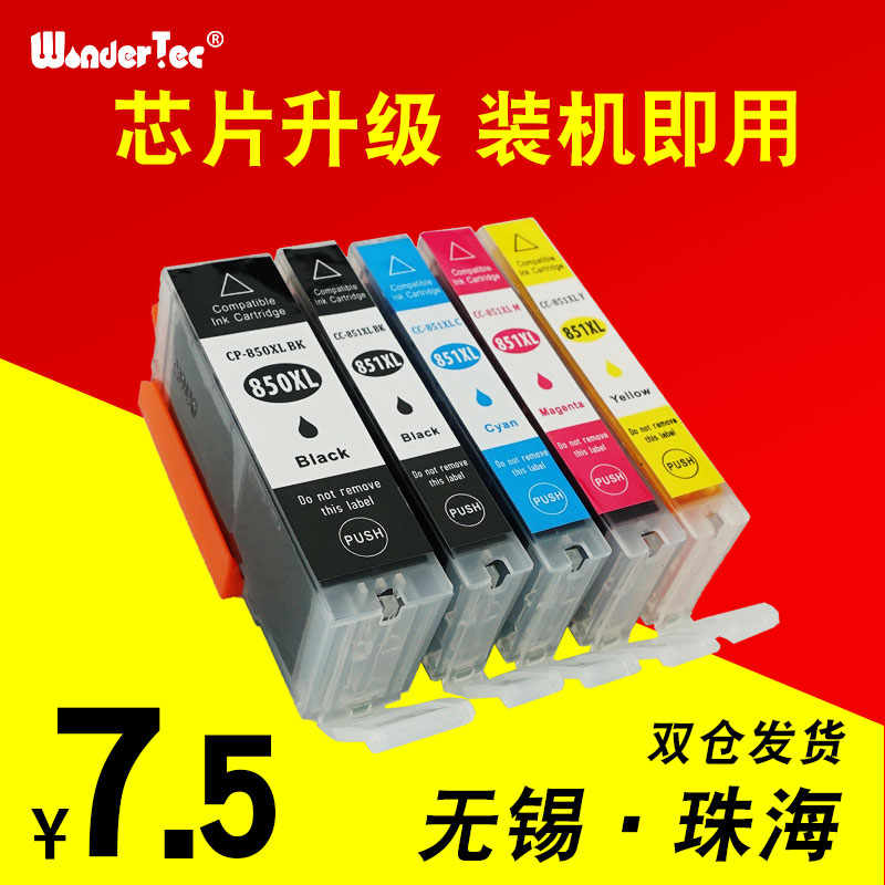 Wondertec适用mg7580墨水佳能ix6780墨盒佳能MG5680墨盒MG5480 MG5580 MG5680 MG6380 MG6400打印机850 851-封面