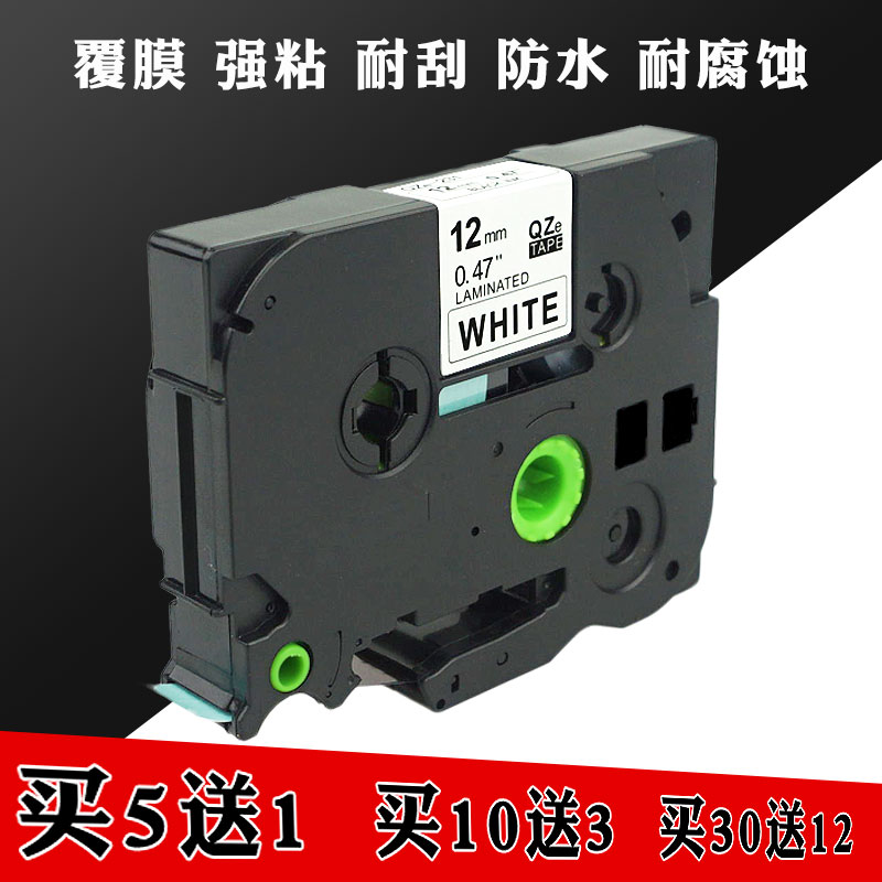 WonderTec兼容兄弟标签机色带12mm 9mm标签纸色带PT-E100B D210 D200kt 18RZ D450标签打印纸白底黑字231色带