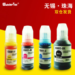 G2820 G2860 1020 适用佳能打印机GI81墨水G3820 G3060 G3860连供打印机G1820 2020 G3020彩色填充墨水 G3821