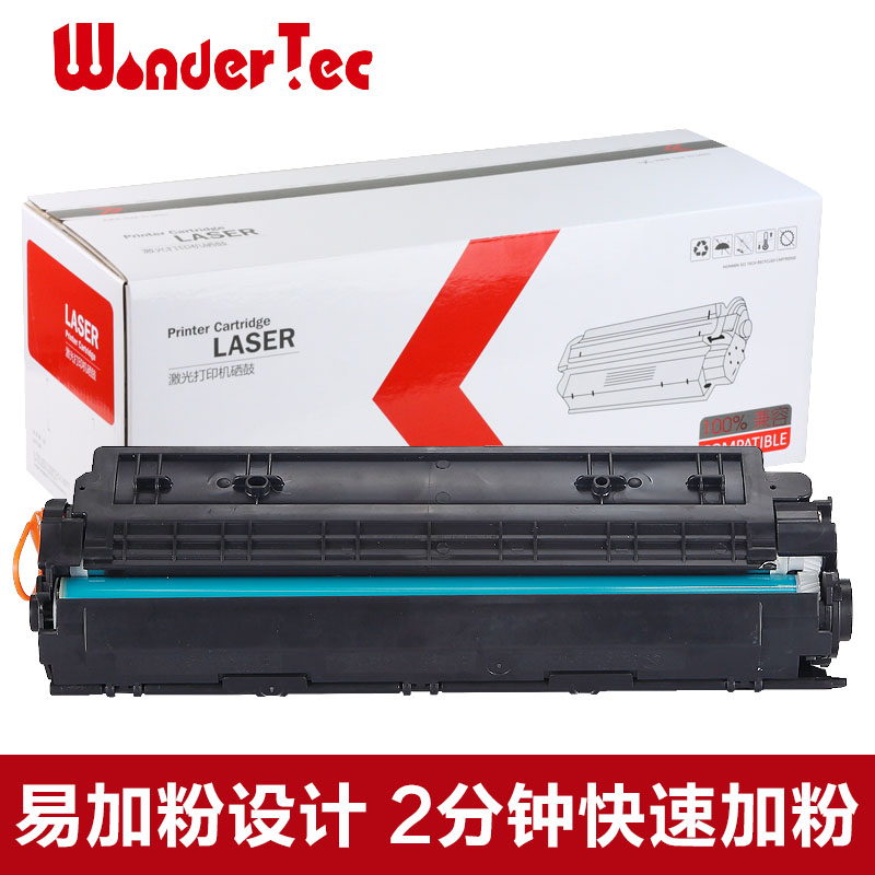 Wondertec兼容惠普CE285A硒鼓P1102W M1130 M1132MFP M1212nf打印机粉盒1214NFH M1217nfw墨盒36A易加粉晒鼓 办公设备/耗材/相关服务 硒鼓/粉盒 原图主图