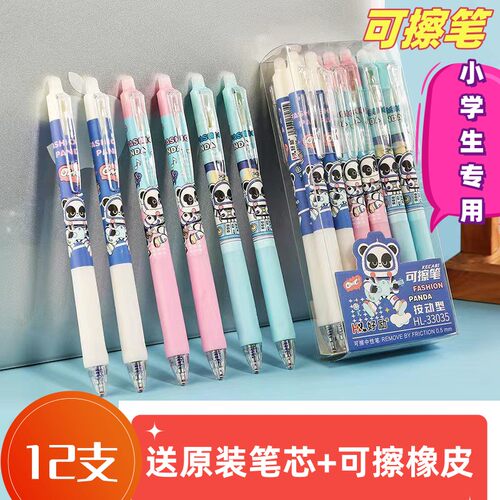 送20支笔芯小学生专用魔力擦笔