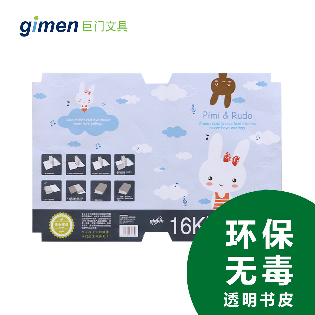 巨门自粘书皮小学生中学生防水环保无毒自粘防滑包书皮开学磨砂透明包书套书膜保护套膜多规格32K/16K/A4|msdalam kategori Kamus elektronik/buku kertas elektronik/alat tulis, bekalan sekolah setiap hari, kulit buku - dari Buy2taobao.com untuk memberikan perkhidmatan ejen Taobao profesional membeli